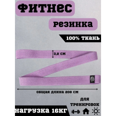 Фитнес-резинка тканевая длинная Lite Weights Heavy