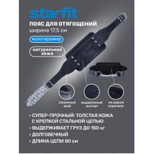 Пояс для отягощений Starfit Pro SU-341, натуральная кожа, черный