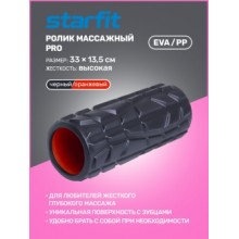 Ролик массажный Starfit FA-509