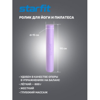 Ролик для йоги и пилатеса Starfit Core FA-501 15*90 см