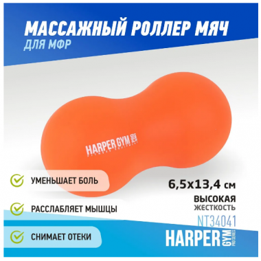 Мяч для MFR Harper Gym Pro Series NT34041 двойной (силикон) 6,5смх134мм