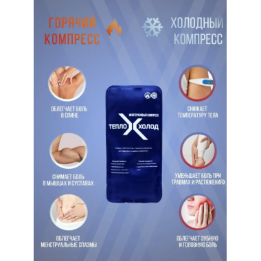 Бинт эластичный (многоразовый компресс) Kinexib ТЕПЛО-ХОЛОД