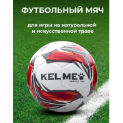 Мяч ф/б Kelme Vortex 19.3