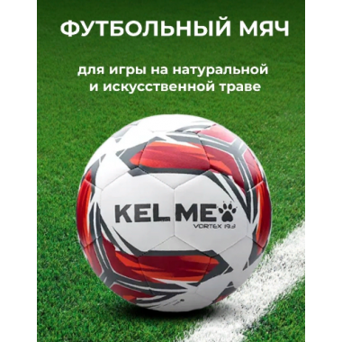 Мяч ф/б Kelme Vortex 19.3