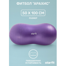 Мяч гимнаст Starfit Арахис 